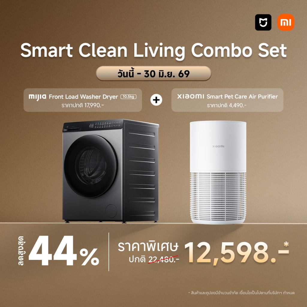 Xiaomi Smart Clean Living Combo Set โปรโมชันถึงวันที่30 มิ.ย. 2569 เท่านั้น |ไม่รวมติดตั้ง