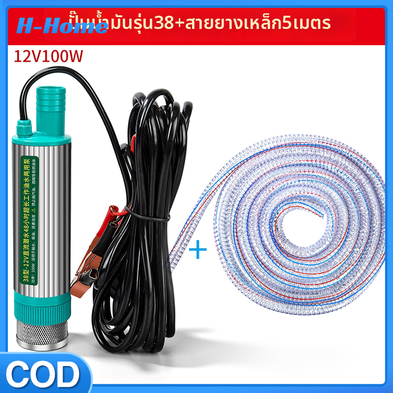 ปั้มน้ํา DC 12V 100W ปั๊มน้ำจุ่ม ท่อน้ำยาว 5 เมตร ปั๊มจุ่มไฟฟ้า ปั๊มระบายน้ำ ปั๊มชลประทานการเกษตร ปั๊มถ่ายเทน้ำ