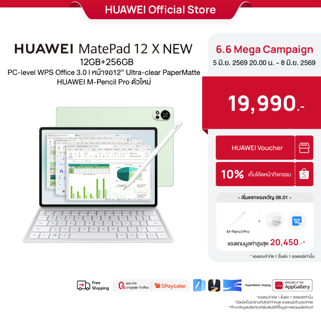 [6.05 20:00 - 6.08 | โค้ดลด 10%] HUAWEI MatePad 12 X NEW | แท็บเล็ต | PC-level WPS Office 3.0