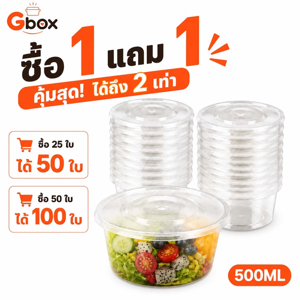 (1 แถม 1) ถ้วยพลาสติกใส่อาหารพร้อมฝา Y500ML สีใส กล่องข้าวใส่อาหาร ใช้งานสะดวก มีให้เลือก 25/50 ชิ้น/ชุด กล่องอาหาร