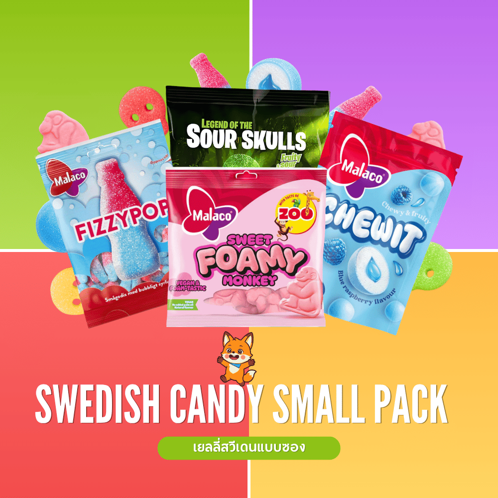 Swedish Candy Small Pack | เยลลี่สวีเดนแบบซอง by Swedies