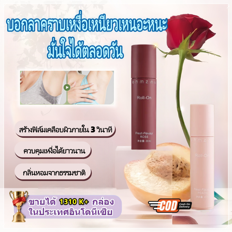 🔥สเปรย์ระงับกลิ่นกายกลิ่นดอกไม้ ลูกกลิ้ง กลิ่นหอมติดทนนาน ผลิตภัณฑ์ระงับเหงื่อและดับกลิ่นกาย และผู้ชาย 20ml