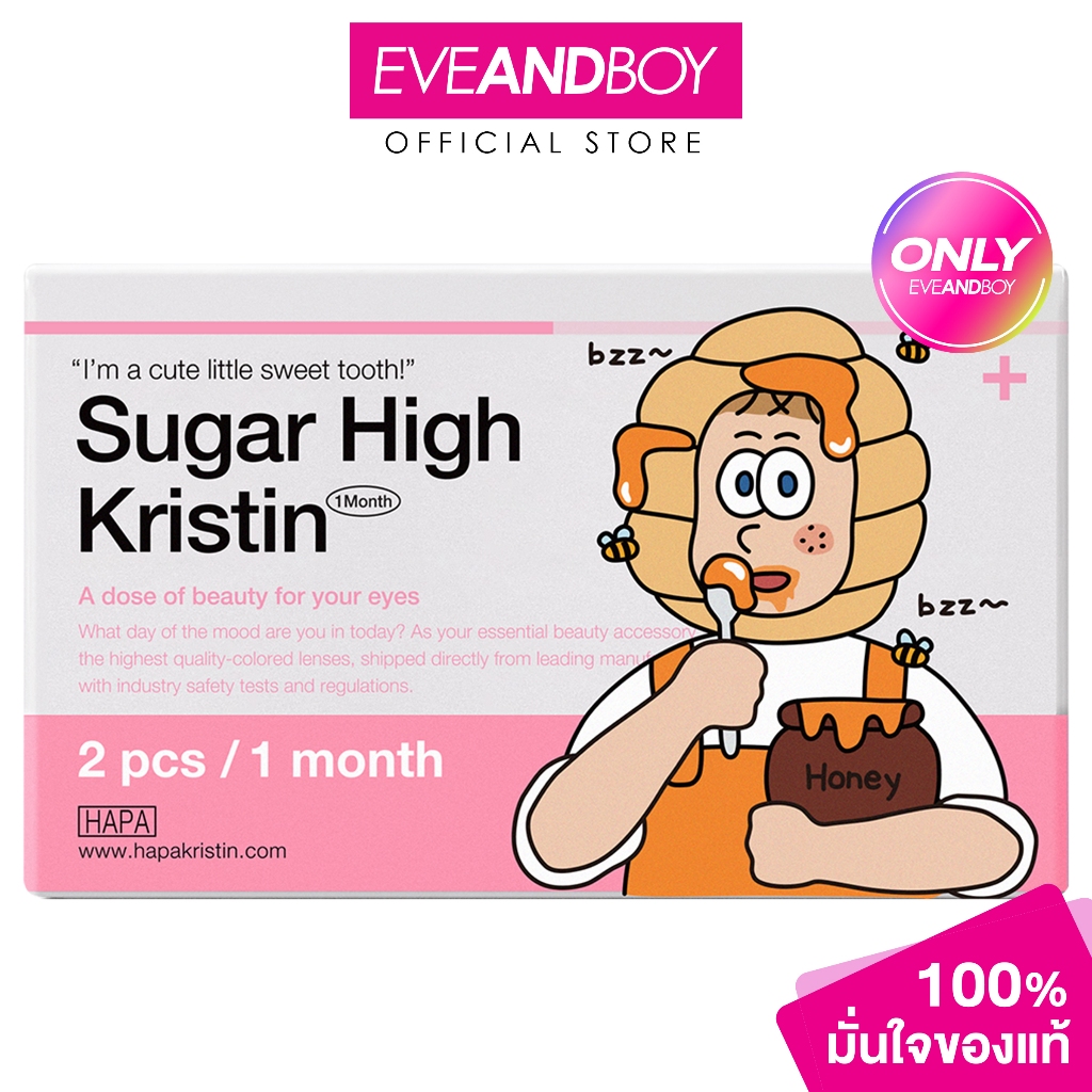 HAPA KRISTIN - Sugar High Kristin Monthly Contact Lens ฮาปา คริสติน คอนแทคเลนส์รายเดือน สี Beige