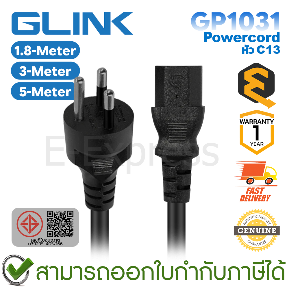 Glink GP1031 AC Powercord 3 PIN 10A 250V สายไฟ AC หัว C13 แบบ 3 ขา [ความยาวให้เลือก 3 ขนาด] ของแท้ ประกันศูนย์ 1ปี