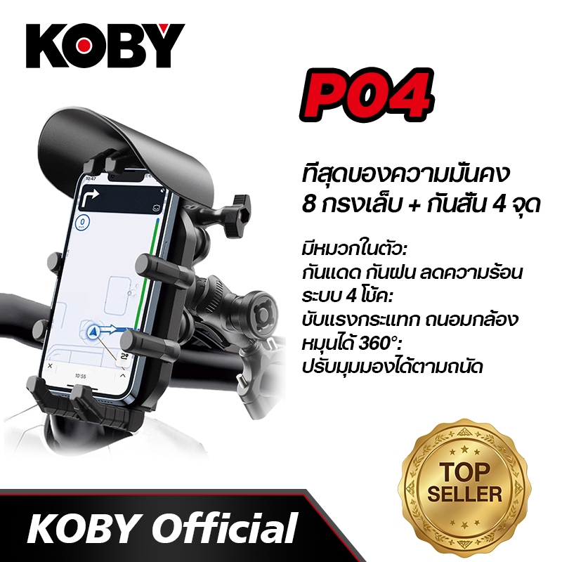 KOBY ที่จับมือถือมอเตอร์ไซค์ 8 กรงเล็บ พร้อมหมวกกันแดด/กันฝน ล็อคแน่น 360° กันสั่น สำหรับมอไซค์/จักรยาน ทุกรุ่น