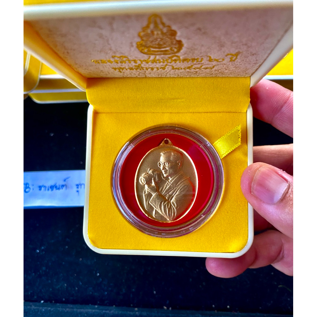 เหรียญทรงกล้อง (หรือทรงฉายภาพ) พระบาทสมเด็จพระบรมชนกาธิเบศร (รัชกาลที่ 9)พร้อมกล่องแท้