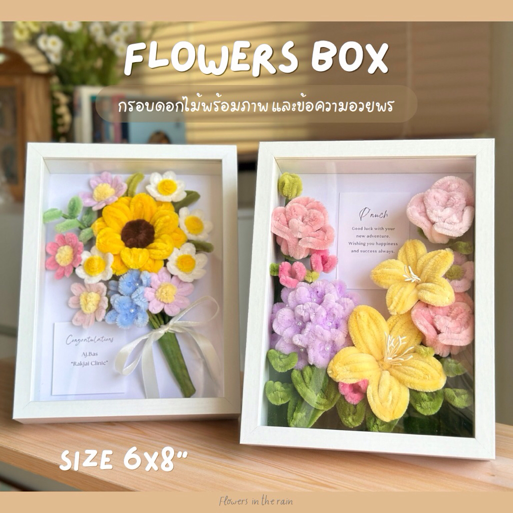 Flowers box gift กรอบรูปของขวัญ กรอบดอกไม้กำมะหยี่พร้อมภาพ/การ์ดอวยพร ขนาด 6x8 นิ้ว (งานด่วนติดต่อร้านที่ข้อความ)