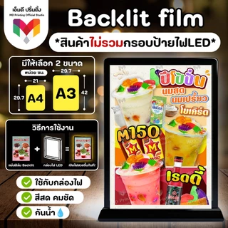 🔥ป้ายไฟ Backlit Film💡✨ สีสด เปิดไฟสวย • 💧เคลือบฟิล์มกันน้ำ • ✅ พร้อมใช้ ขนาด A4/A3