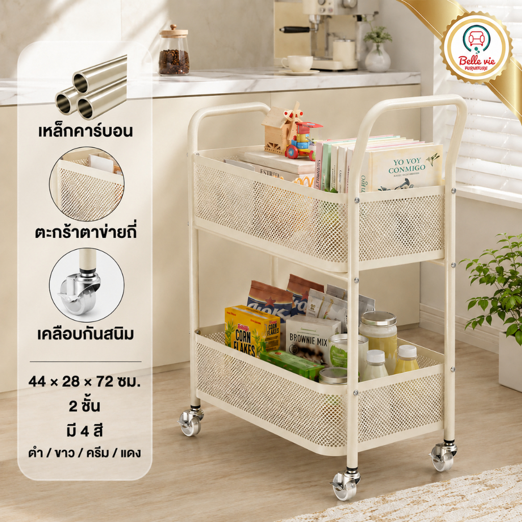 BV รถเข็นเหล็ก ชั้นวางของมีล้อ 2 ชั้น สูง 72cm พร้อมล้อเลื่อนและที่จับ