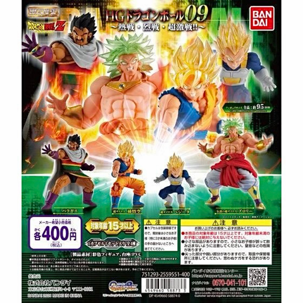 Bandai Gashapon HG Dragon Ball 09 กาชาปอง ดราก้อนบอล [งานแท้💯แบบแยก]