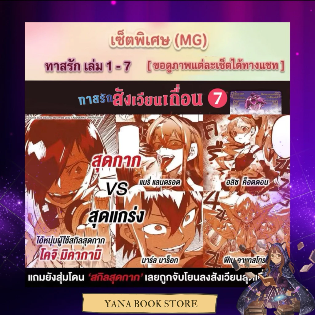 🔥YANA Set พิเศษ🔥 ทาสรัก 転生コロシアム เล่ม 1-7 ( Limited )