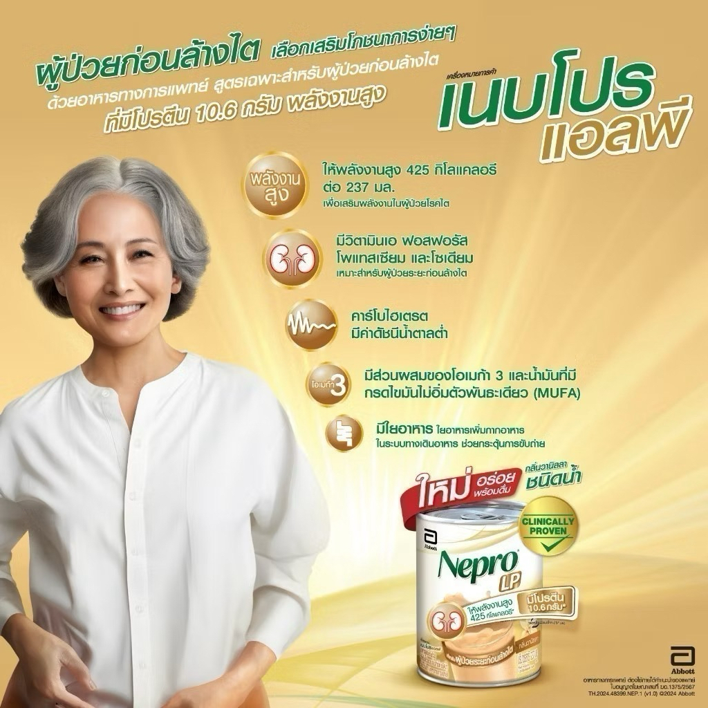 ใหม่ Nepro เนบโปร เอลพี ชนิดน้ำ กลิ่นวานิลลา 237ml รูปที่ 3