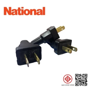 ปลั๊กตัวผู้ ปลั๊กยางตัวผู้(ยกกล่อง24ชิ้น)Naitonal N-014และยี่ห้อเอเชียน