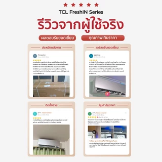 TCL แอร์ ระบบ FreshIN 3.0 สั่งงานด้วยเสียง ขนาด 18200 BTU รุ่น TAC-19CSD/P7 T-AI Energy Saving Inverter ประหยัดไฟเบอร์ 5