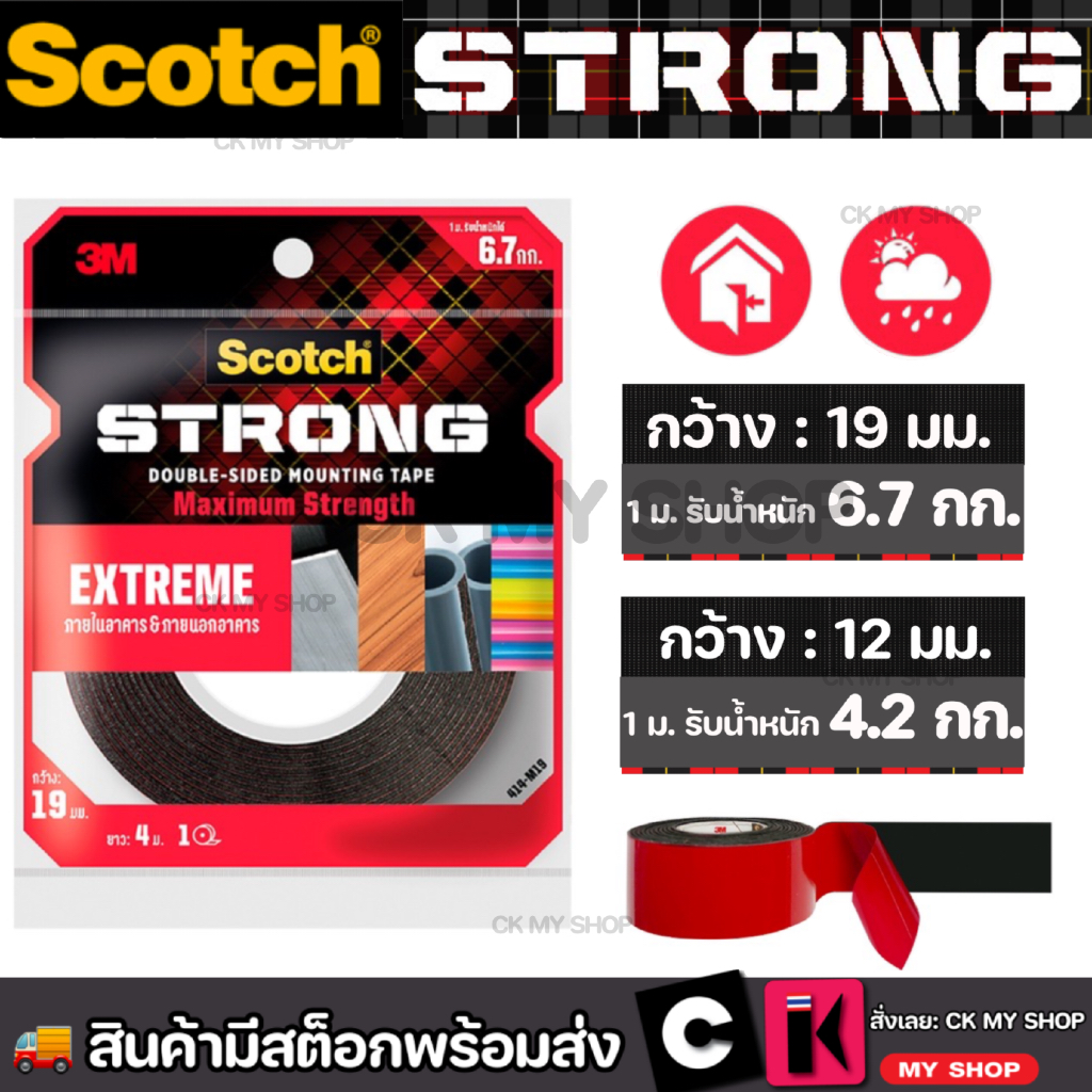 3M Scotch Extreme Tape เทปกาว 2 หน้าแรงยึดติดสูง ติดได้ทั้งภายในและภายนอกอาคาร