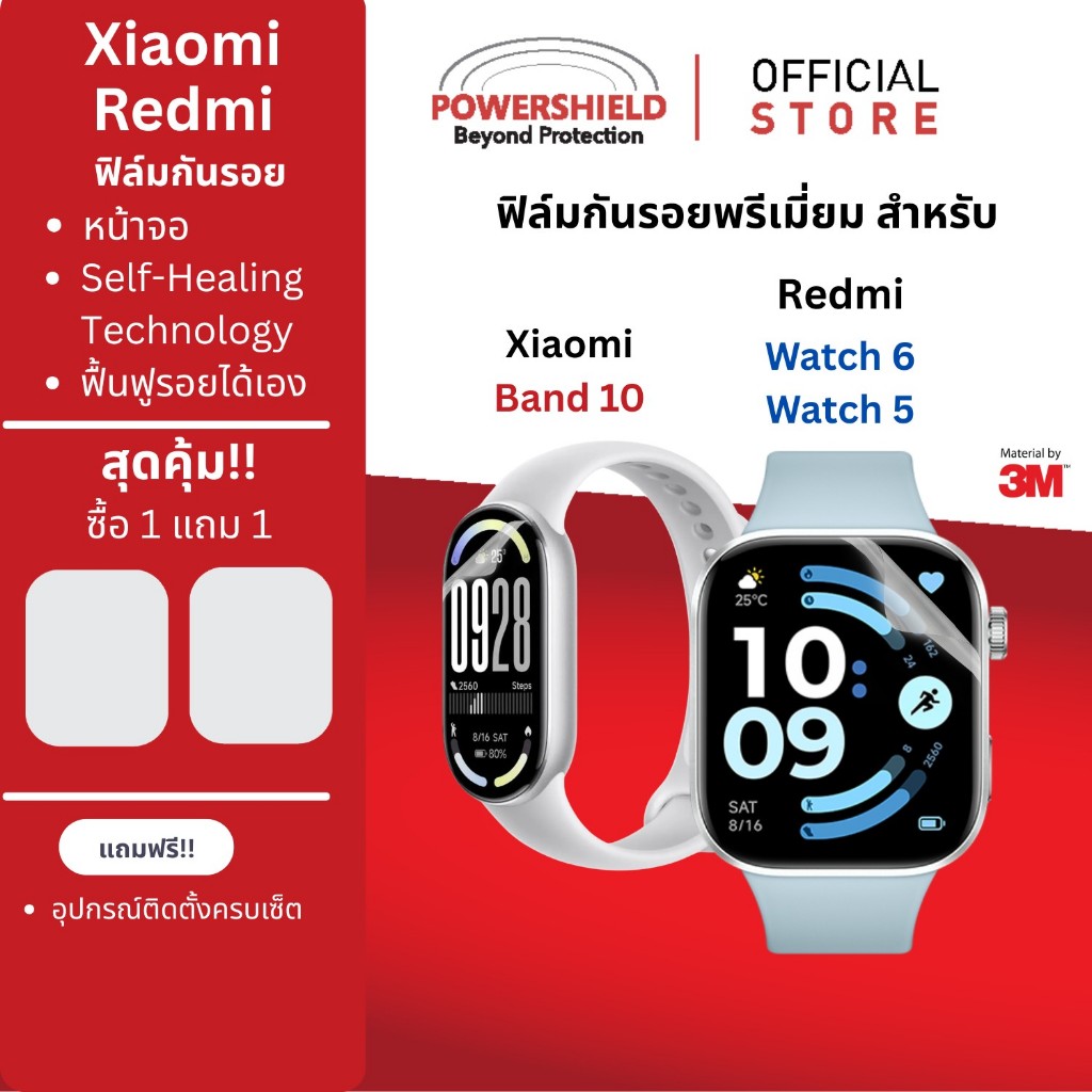 ฟิล์มกันรอย Xiaomi Band 10 / Redmi Watch 6 / 5  POWERSHIELD ฟิล์มหน้าจอ ฟิล์มกันกระแทก
