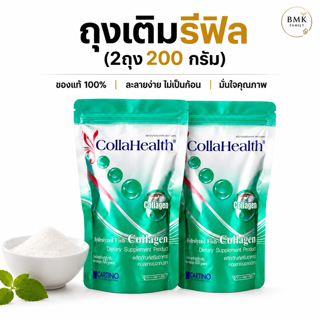 [ถุงเติมรีฟิล 2 ถุง] Collahealth Collagen คอลลาเจน คอลลาเฮลท์(ชนิดผง)