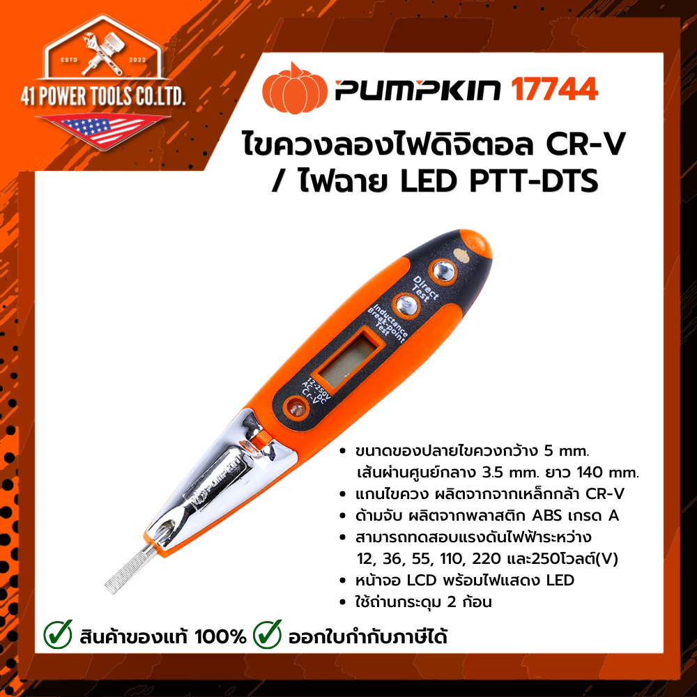 PUMPKIN | ไขควงลองไฟดิจิตอล CR-V / ไฟฉาย LED PTT-DTS รหัส 17744