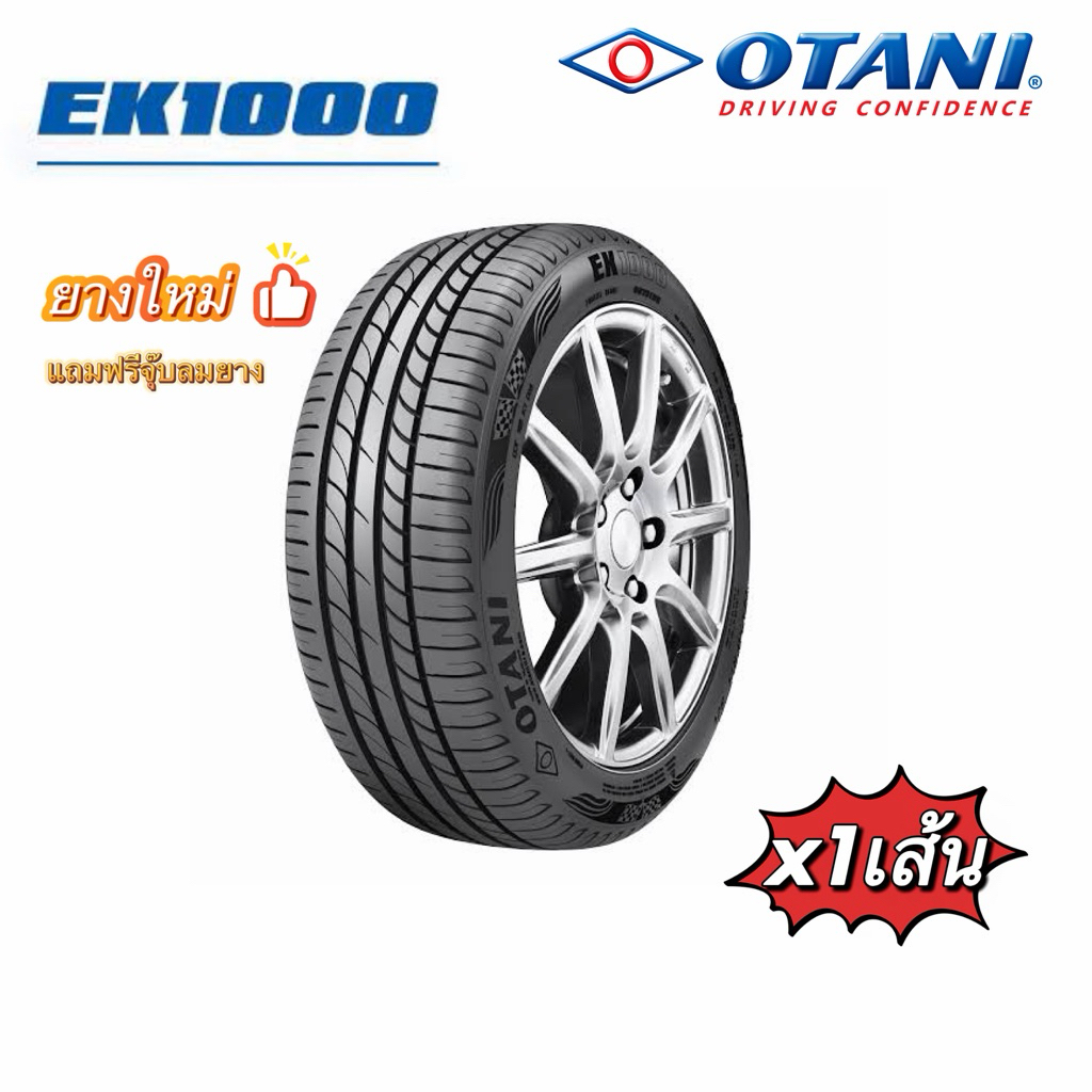 OTANI EK1000 (1เส้น) ยางใหม่ปี2025-2026 🔥🔥