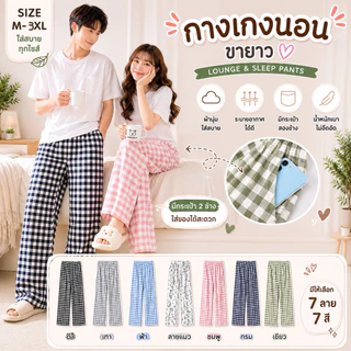 🇹🇭กางเกงขายาวเนื้อผ้าคอตตอน กางเกงใส่นอน ใส่สบายไม่หนา M019