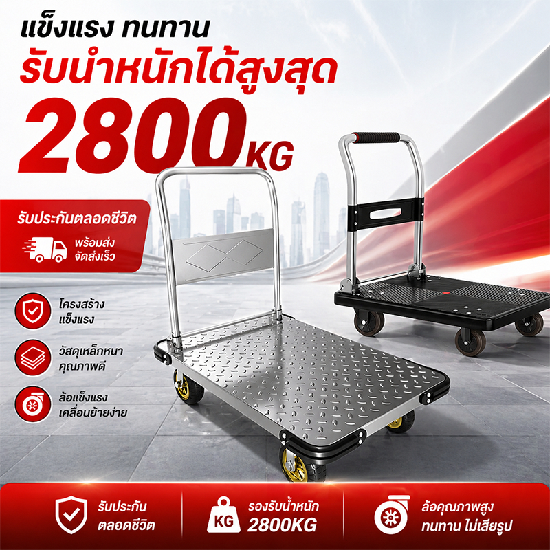 รถเข็นของ รถเข็นพับได้ รถเข็นสินค้ารับหนักได้ 2800 กิโลกรัม