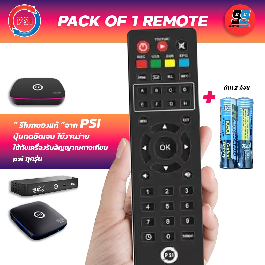 PSI Remote (ใช้กับกล่อง PSI S2 / S3 / S4 / S2X) ได้ทุกรุ่น ของแท้