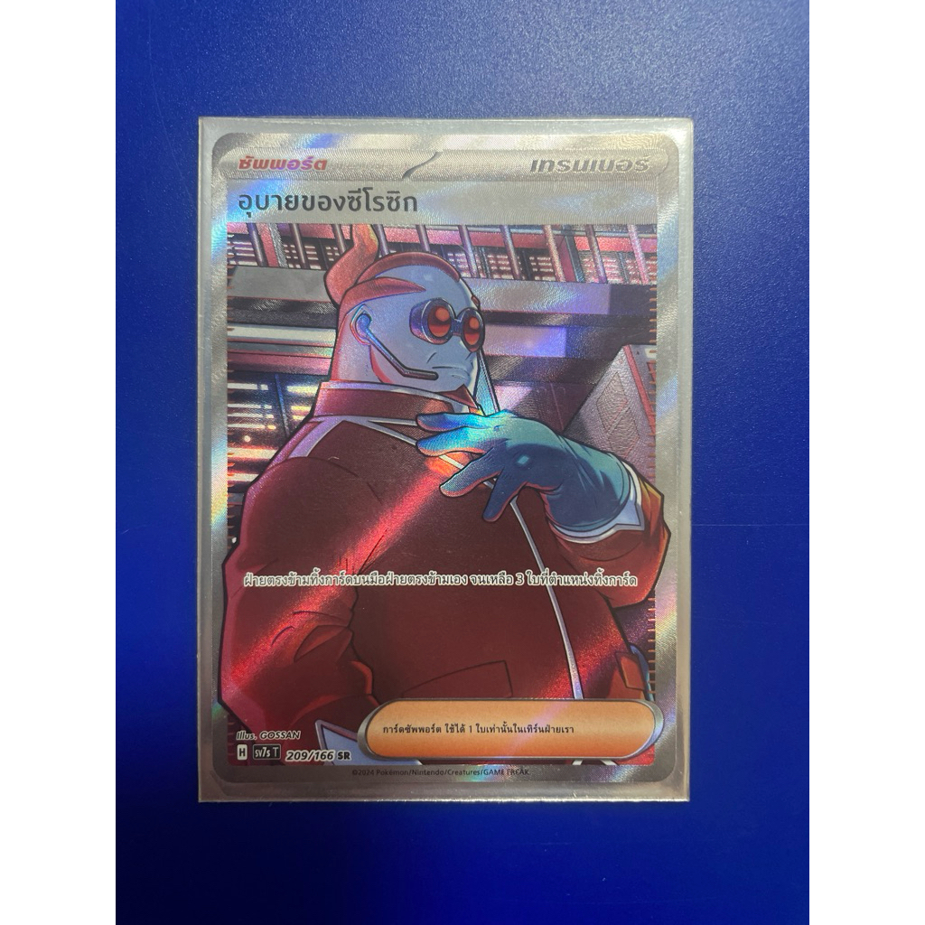 Zerosix SR 209/166 sv7st Pokemon Card Stellar Navigation Light