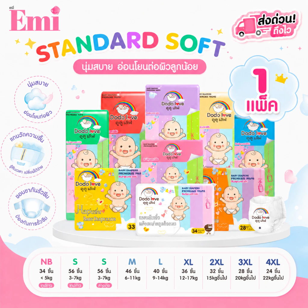 Dodolove ส่งด่วน แพ็คเดี่ยว กางเกงผ้าอ้อม Standard Soft ผ้าอ้อมสำเร็จรูป NB-4XL นุ่ม บางเบา ผ้าอ้อมเด็ก แพมเพิสเด็ก