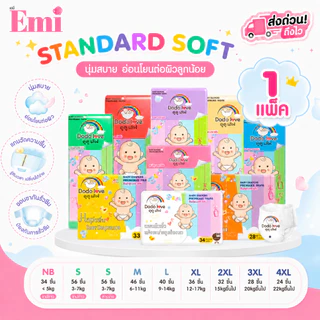 Dodolove ส่งด่วน แพ็คเดี่ยว กางเกงผ้าอ้อม Standard Soft ผ้าอ้อมสำเร็จรูป NB-4XL นุ่ม บางเบา ผ้าอ้อมเด็ก แพมเพิสเด็ก