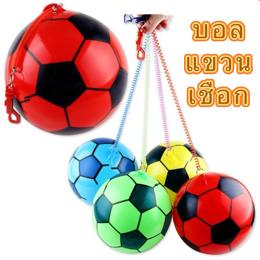 พร้อมส่ง ลูกฟุตบอล บอลยาง แขวนเชือก ถอดเชือกได้ ลายสีรุ้ง คละลาย ขนาด 8-9 นิ้ว ฟุตบอล บอลเป่าลม บอลเด็ก