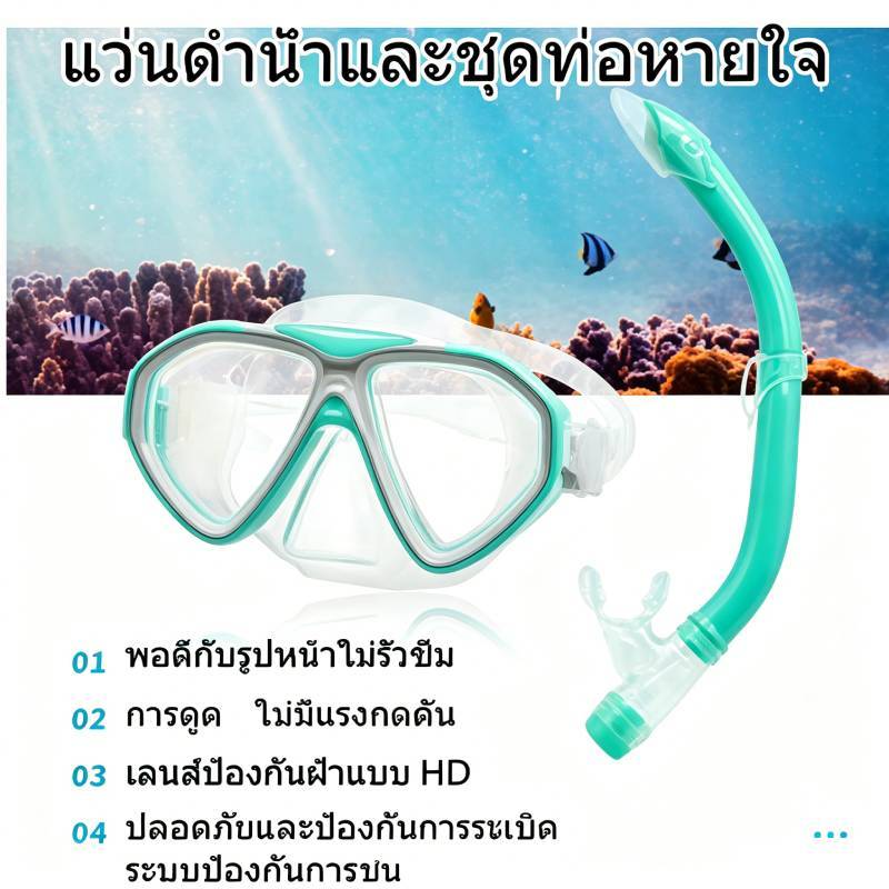 หน้ากากดำน้ำป้องกันฝ้า  4สี ไซส์เดียว - สำหรับเด็กอายุ 6-15 ปี 250g ในการว่ายน้ำและสำรวจโลกใต้น้ำ
