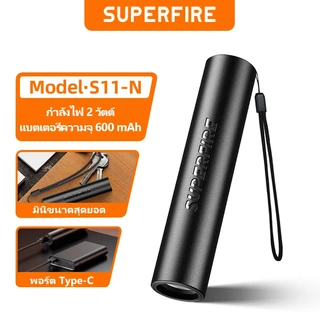 SUPERFIRE S11-N ไฟฉาย LED 2W สว่างจ้ามาก พกพากะทัดรัด ออกแบบเชือกคล้อง ดีไซน์ทันสมัย ชาร์จแบตเตอรี่ Type-C พร้อมสายชาร์จ