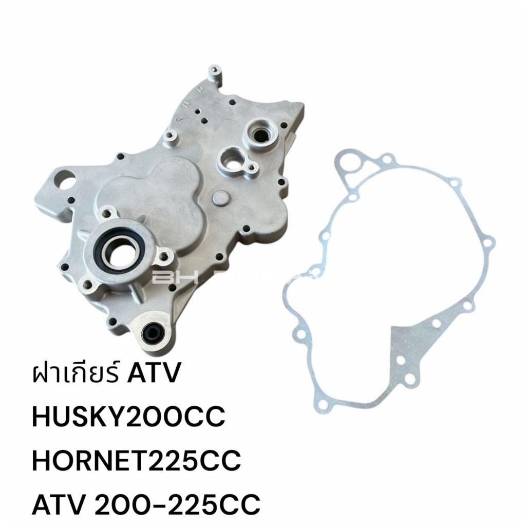 ฝาเกียร์ ATV บอดี้ใหญ่ 200-225CC  HUSKY200CC HORNET225CC KONIK SHARK200CC (ราคาต่อชุด)