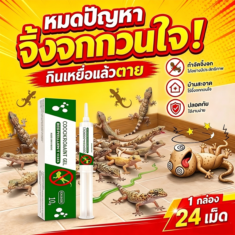 🦎ไม่มีจิ้งจกกวนใจนาน 100 ปี🦎 ยาฆ่าตุ๊กแก ยาฆ่าจิ้งจก ยาจิ้งจก ฆ่าจิ้งจกมีประสิทธิภาพ ไล่จิ้งจก ปลอดภัยต่อคนและสัตว์เ
