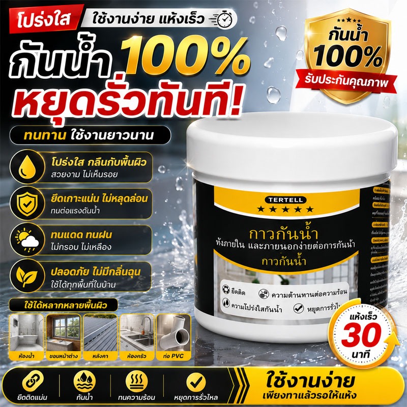 กาวกันน้ำใส กันรั่วซึม 100% สูตรใสพิเศษ แห้งไว ยึดเกาะแน่น ซ่อมหลังคา ห้องน้ำ รอยแตกร้าว ทนแดดทนฝน ใช้งานง่าย รุ่นขายดี