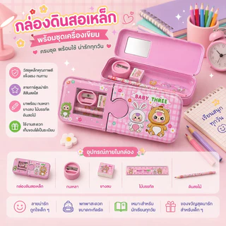 ชุดกล่องดินสอเหล็ก 2 ชั้น ลาย การ์ตูนน่ารัก ซื้อเป็นชุดคุ้มมาก✨🌈