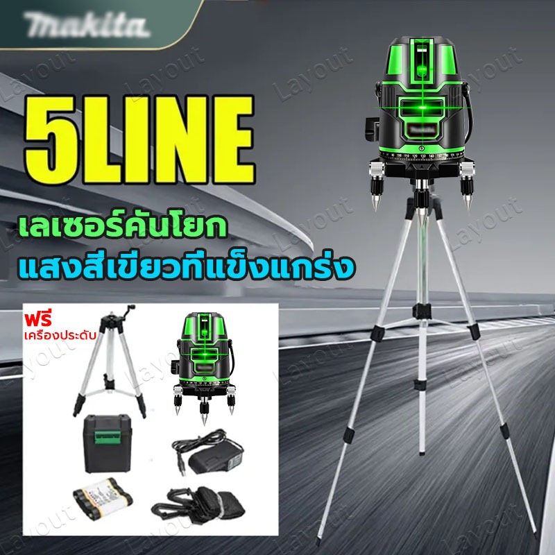 ระดับเลเซอร์ เครื่องวัดระดับเลเซอร์ เลเซอร์วัดระดับ ระดับเลเซอร์2/ 5 เส้น เลเซอร์วัดระดั ระดับเลเซอร์ 360 องศา