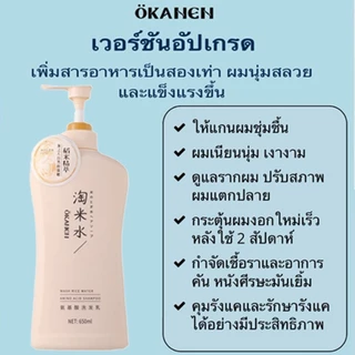 [ซื้อ 1 แถม 1]OKANEN ของแท้ แชมพู O'galini Taomi Water Amino Acid