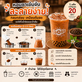 Jooze ผงชานมไต้หวัน เครื่องดื่มสำเร็จรูป 500g ชงน้ำร้อน 2-2.5 ลิตร ชานม ผงชานม Taiwan Milk Tea จูซ