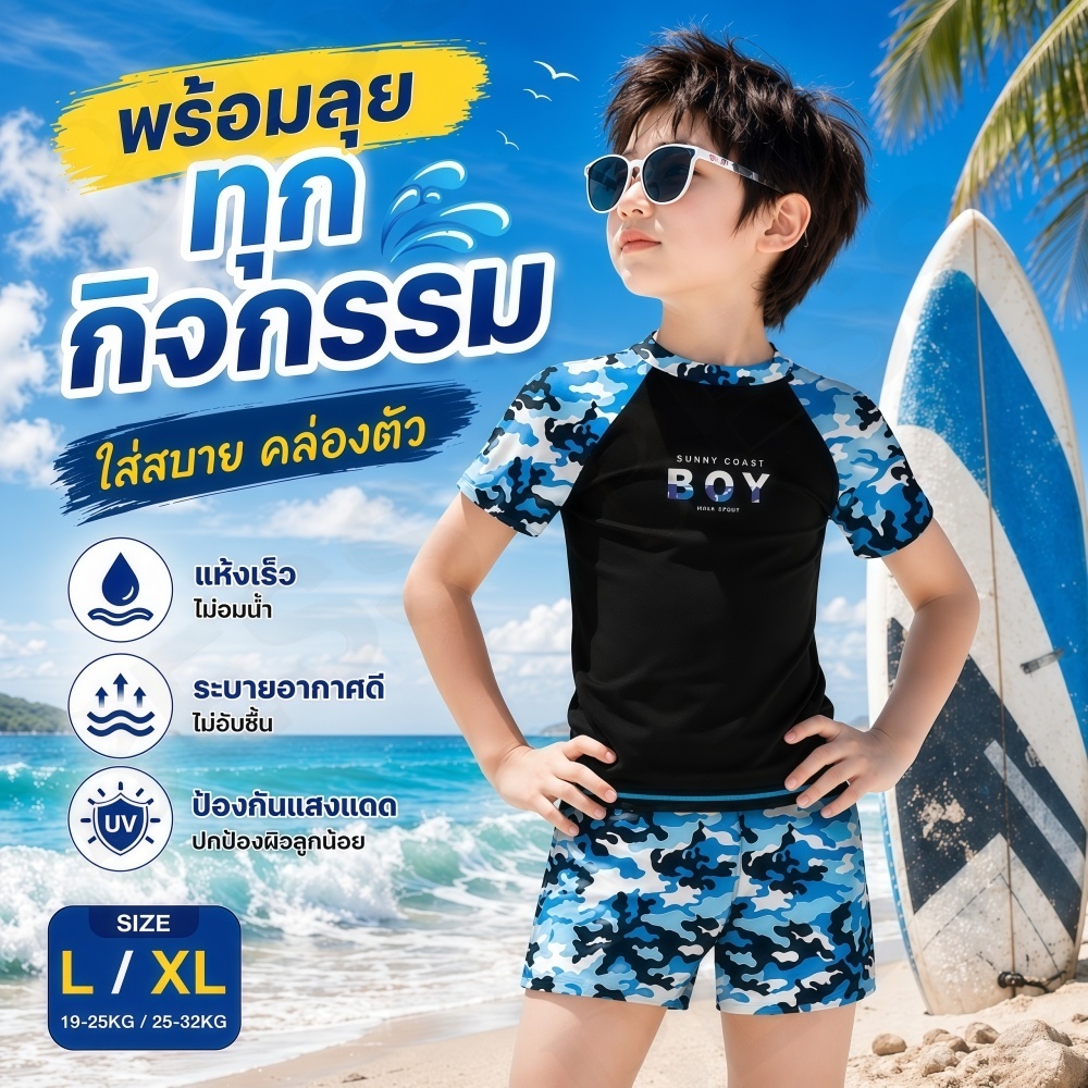 A18-ชุดว่ายน้ำเด็กชาย ลายทหารสีฟ้า ดีไซน์สปอร์ตเท่ๆ เซต 2 ชิ้น (เสื้อและกางเกง) งานตรงปก ผ้าดีสีไม่ตก 🏝️สินค้าพร้อมส่ง🏝️