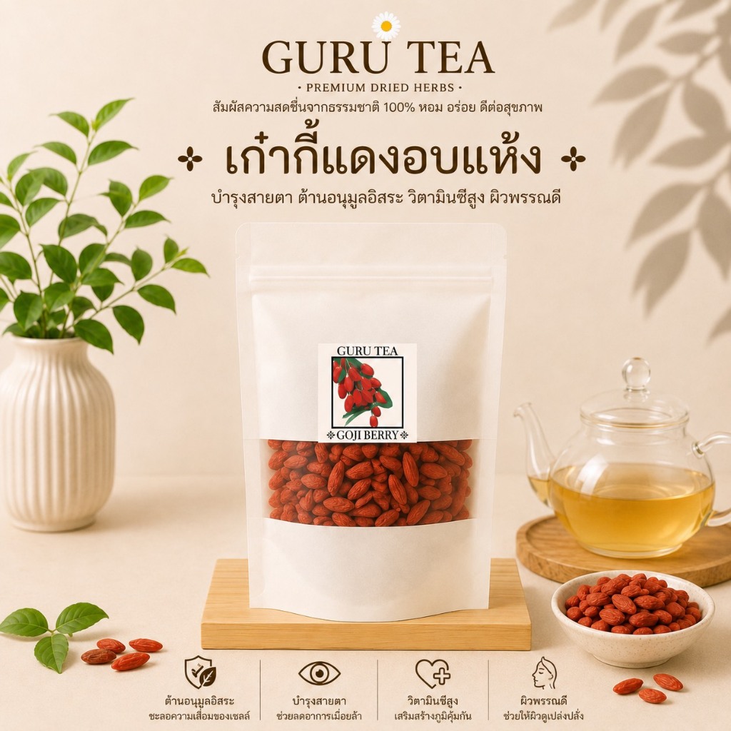 💧 เก๋ากี้ อบแห้ง 💧 ขนาด 100 กรัม 💧 บรรจุถุงซิป 💧 GOJI BERRY 💧