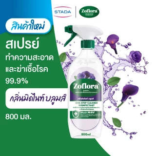 New! Zoflora โซฟลอรา สเปรย์น้ำยาฆ่าเชื้อ แอนตี้ไวรัสและแบคทีเรีย เซอร์เฟส คลีนเนอร์ กลิ่นมิดไนท์ บลูม 800มล.
