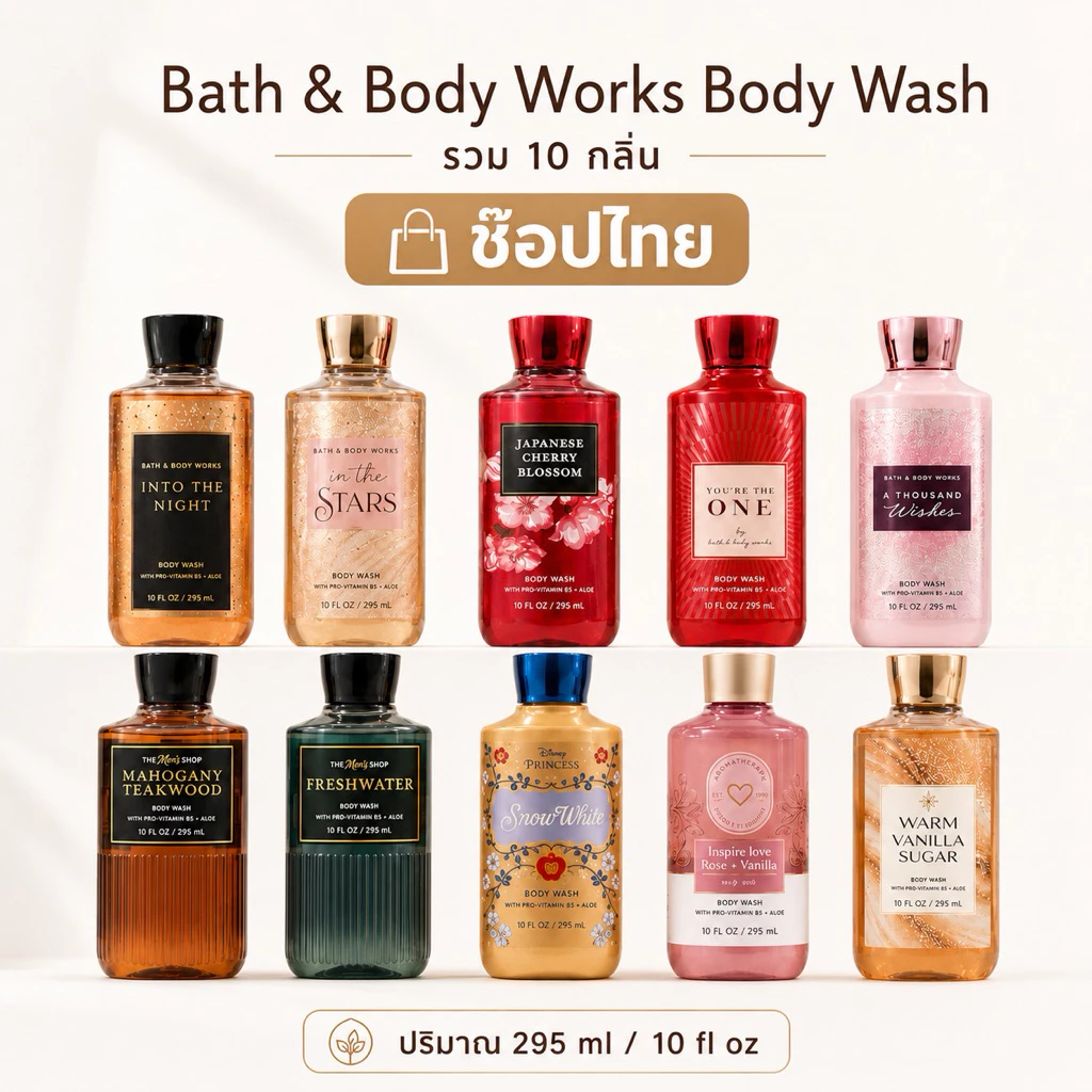 Bath and body works shower gel 295ml. เจลอาบน้ำน้ำหอม ขนาดใหญ่295มล.