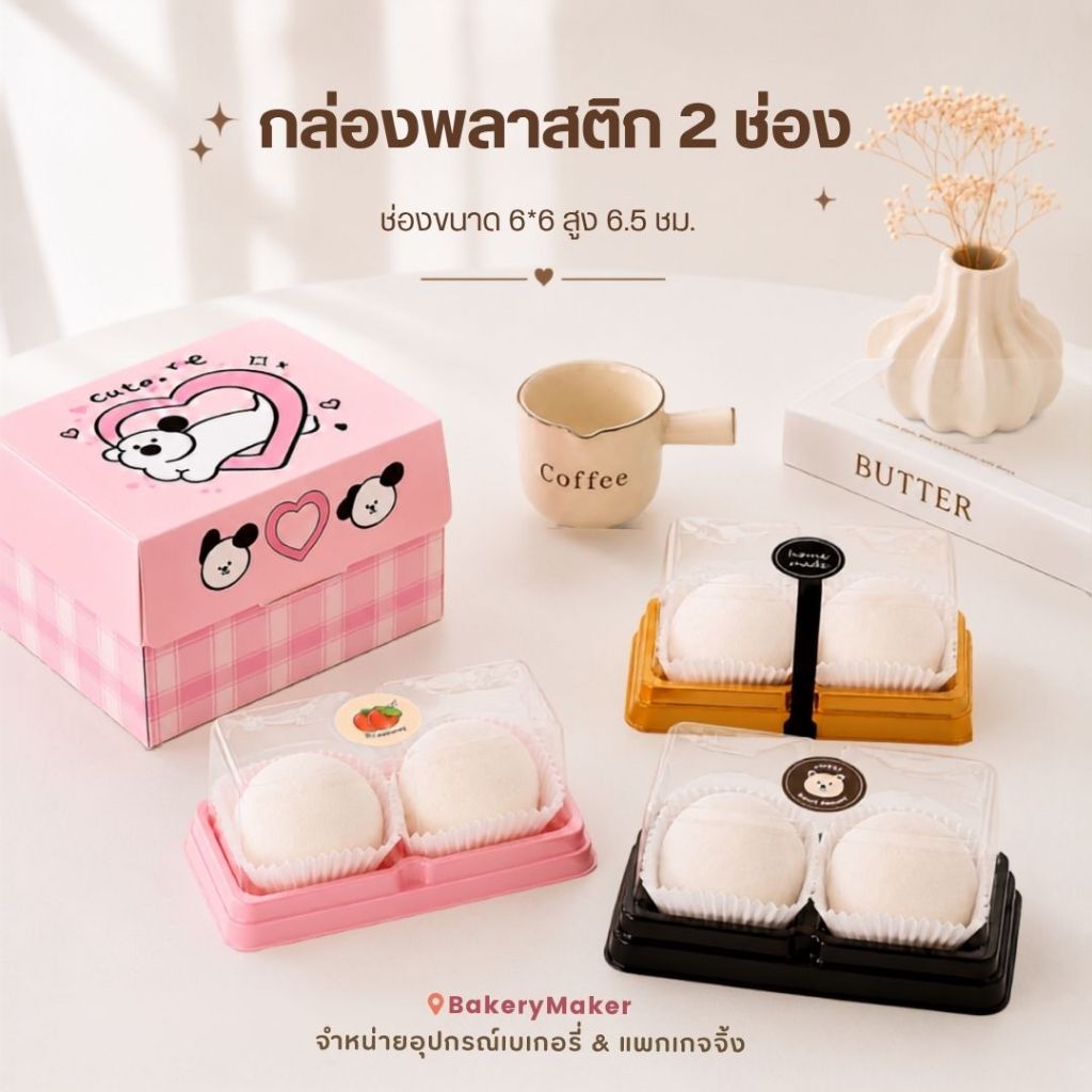 กล่องพลาสติก 2 ช่อง ฝาใส 20 ใบ / กล่อง 2 หลุม มี 3 สี กล่องใส่ขนม ไดฟูกุ บราวนี่ ไหว้พระจันทร์