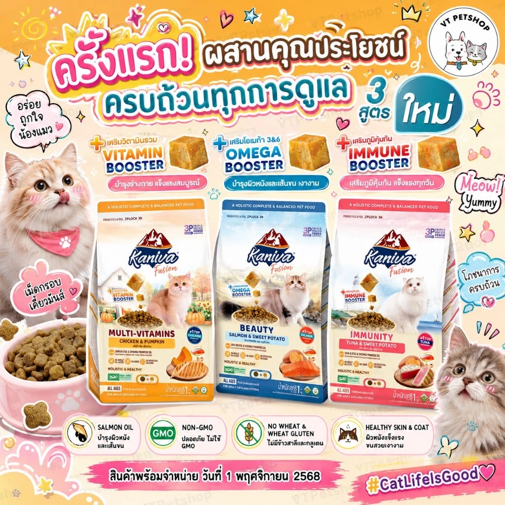 😻( 1 Kg ) Kaniva Fusion อาหารเม็ด + Kaniva Booster😻 พิเศษ! มาพร้อม Kaniva Booster ( 1 Kg )😻