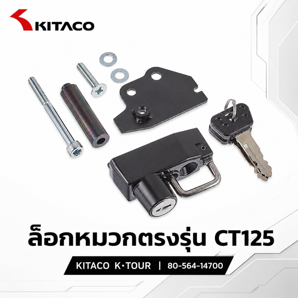 KITACO ที่ล็อกหมวกกันน็อค K・TOUR สำหรับ CT125 Hunter Cub JA55 JA65 รุ่น 80-564-14700