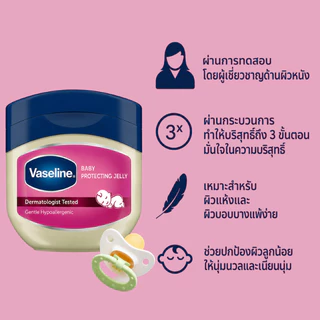 วาสลีน เบบี้ เพียวเจลลี่ แพ็ค 50-100 มล.