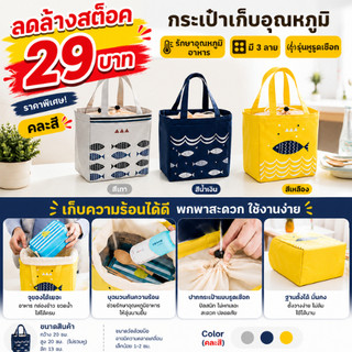กระเป๋าเก็บอุณหภูมิคละสี กระเป๋าเก็บความร้อน กระเป๋าเก็บความเย็น อเนกประสงค์