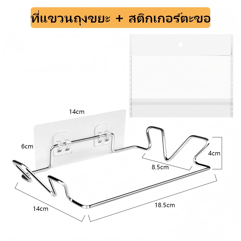 ที่แขวนถุงขยะ+สติกเกอร์ติดผนัง ไม่ต้องเจาะ ใช้งานง่าย