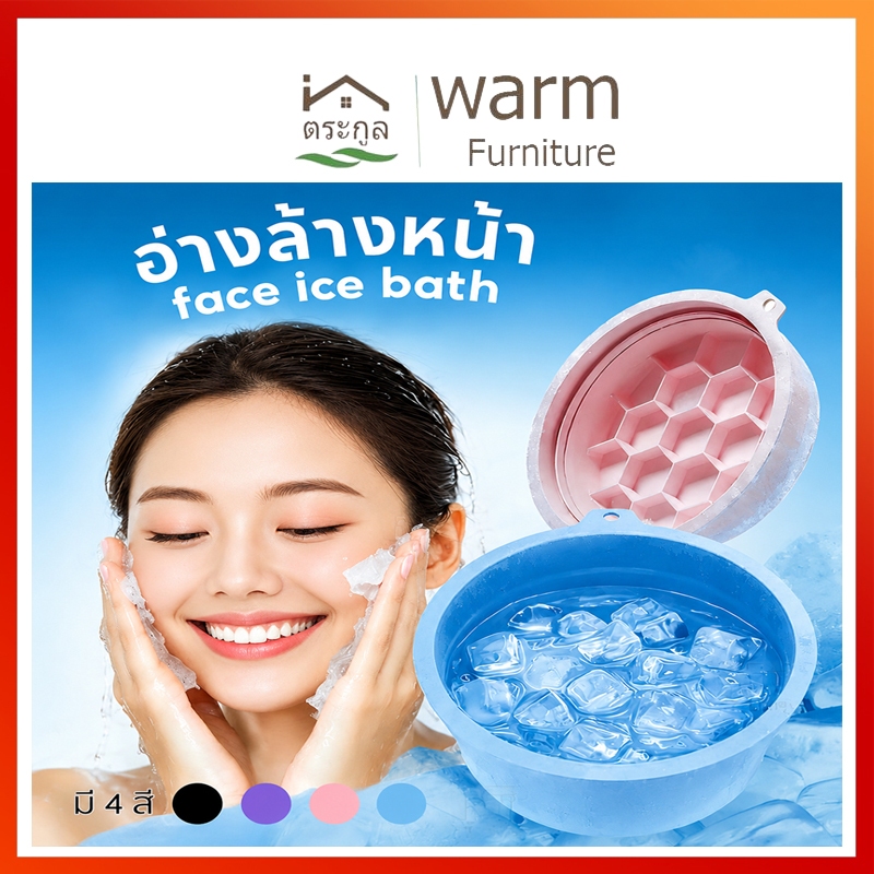 [จัดส่งจากกรุงเทพฯ]อ่างล้างหน้า ซิลิโคนพับได้ ถาดน้ำแข็งในตัว หน้า วัสดุนุ่มยืดหยุ่น ไม่บาดผิว จุ่มหน้าลงไปแช่ได้ ลดความ